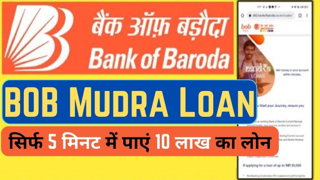 BOB Mudra Loan