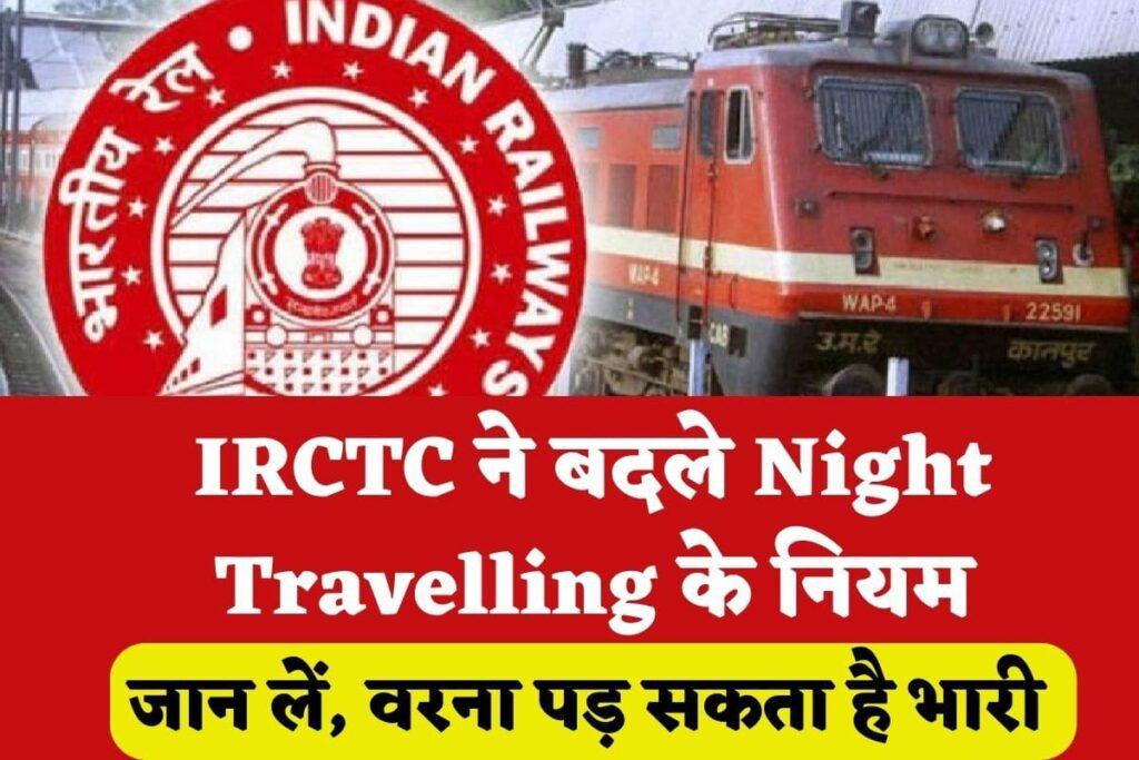 IRCTC Night Travelling Rules