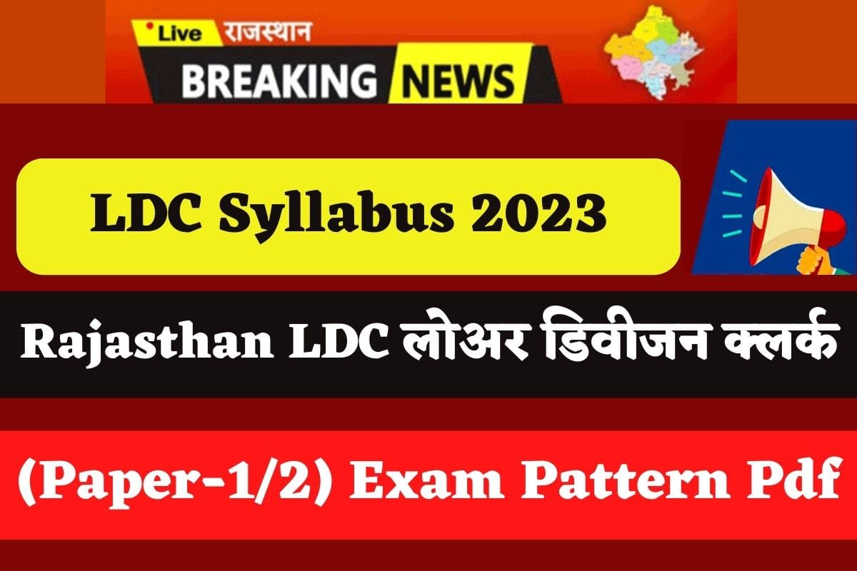 Rajasthan LDC Syllabus 2023: Rajasthan LDC लोअर डिवीजन क्लर्क (Paper-1/2)  Exam Pattern Pdf - SSCNR