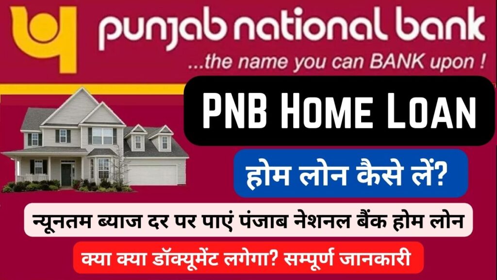 PNB Home Loan Apply Online
