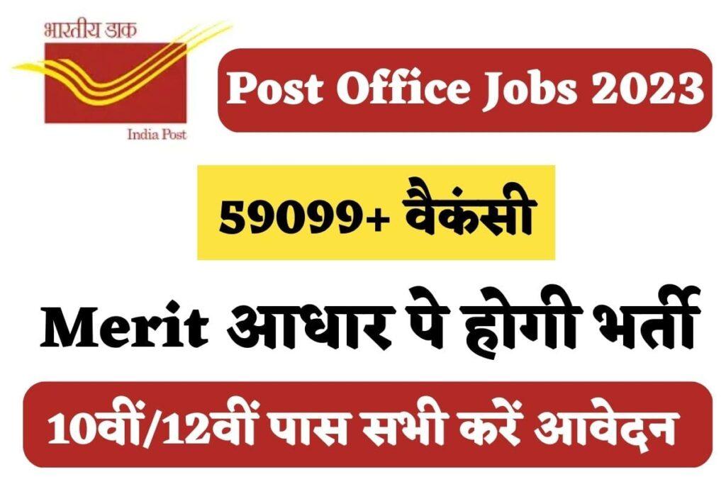 Post Office Jobs 2023