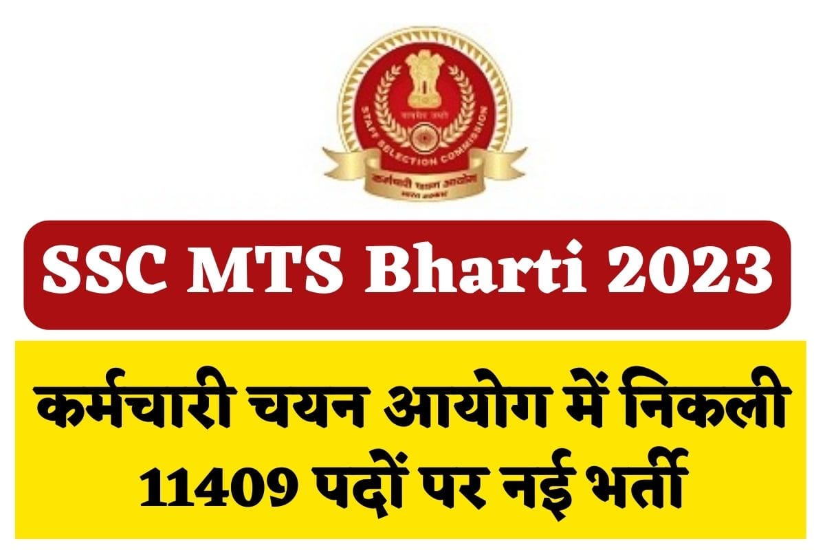 SSC MTS Bharti 2023
