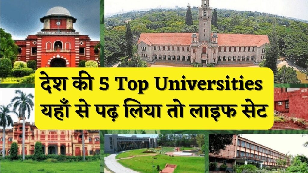 5 Top Universities