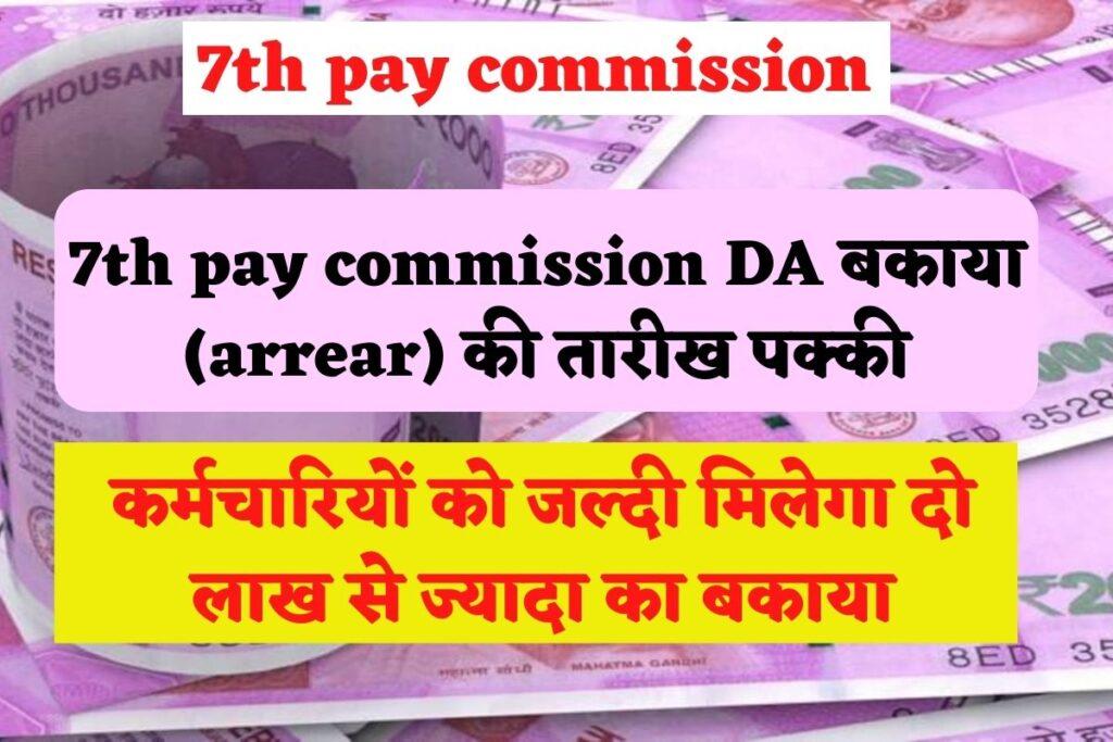 7th pay commission DA