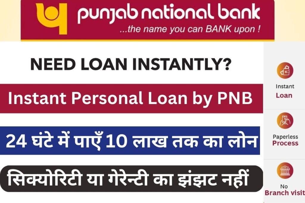 Instant Personal Loan by PNB