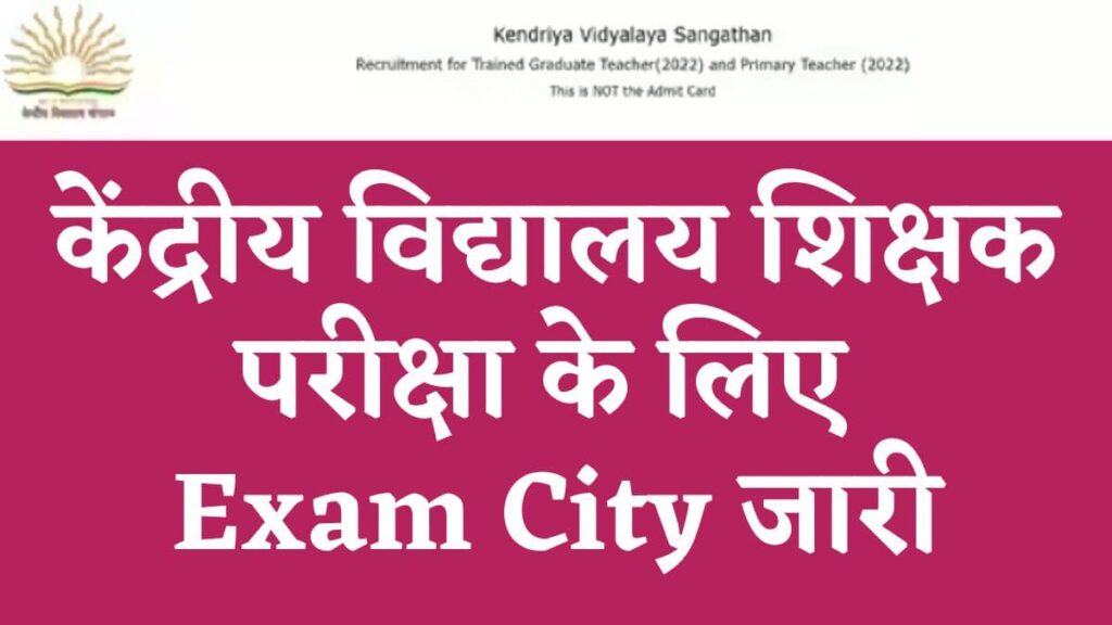 KVS Exam Centers List