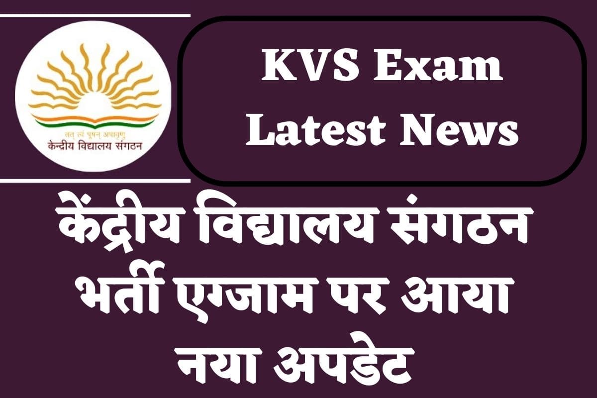 KVS Exam Latest News