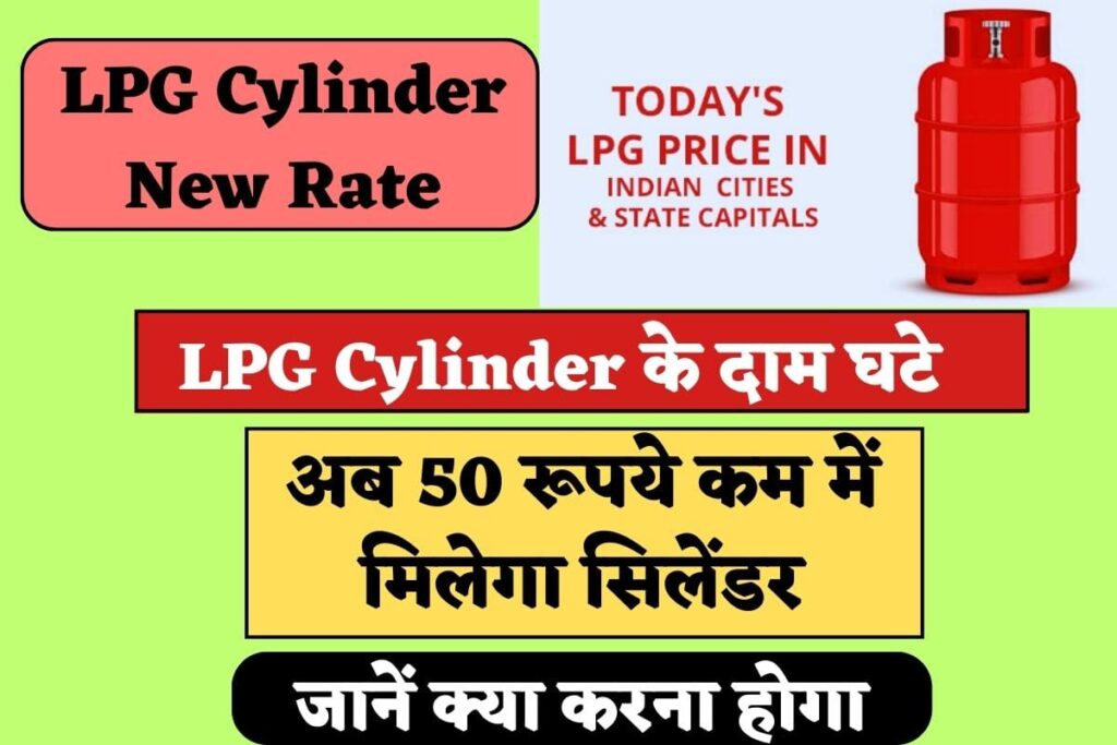 LPG Cylinder New Rate