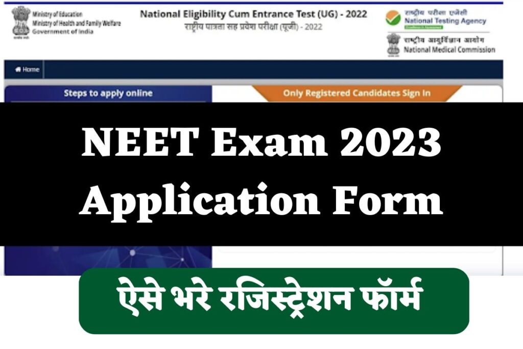 NEET Exam 2023 Application Form