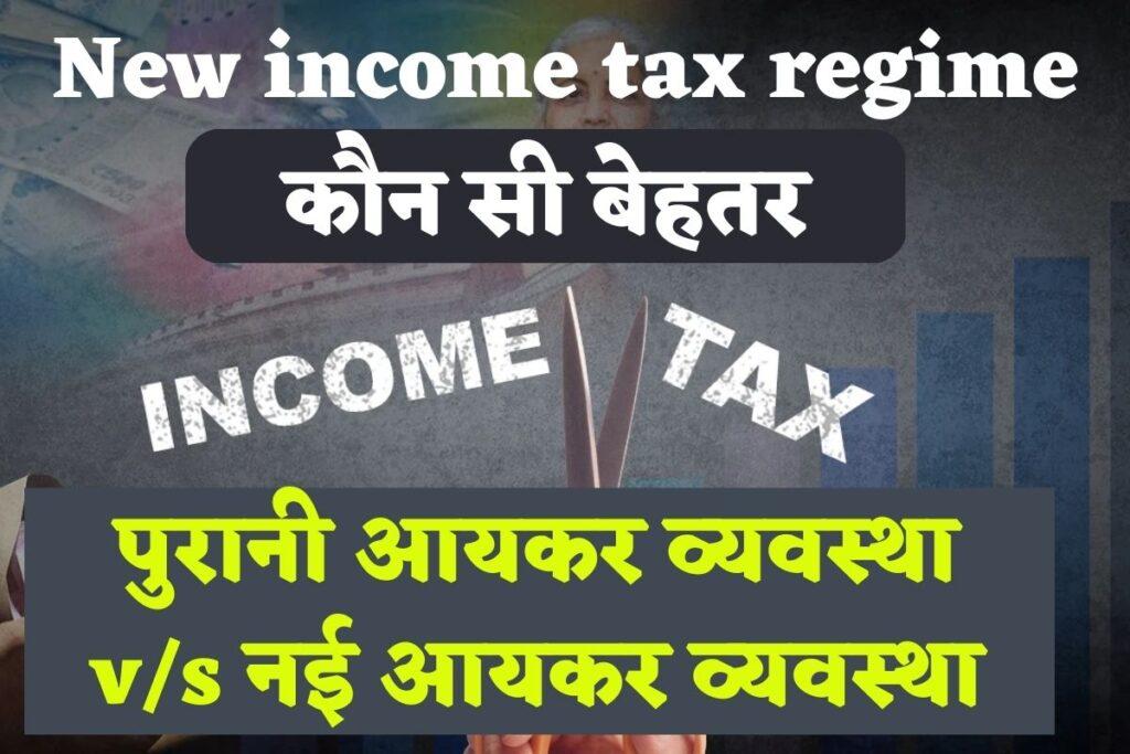 New income tax regime