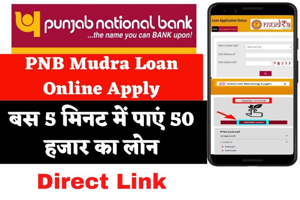 PNB Mudra Loan Online Apply