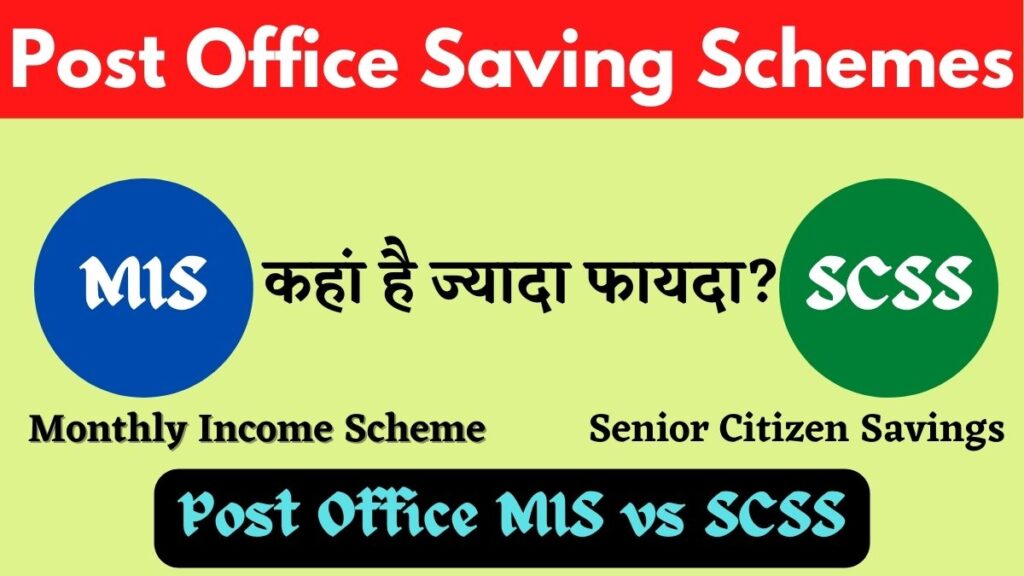 Post Office MIS vs SCSS
