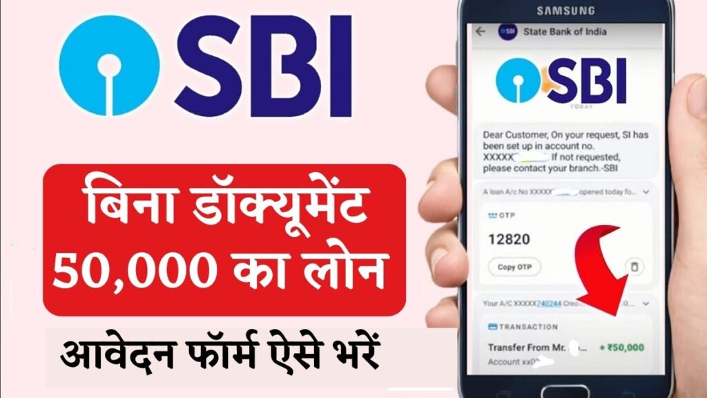 SBI Mudra Loan 50000 Online Apply