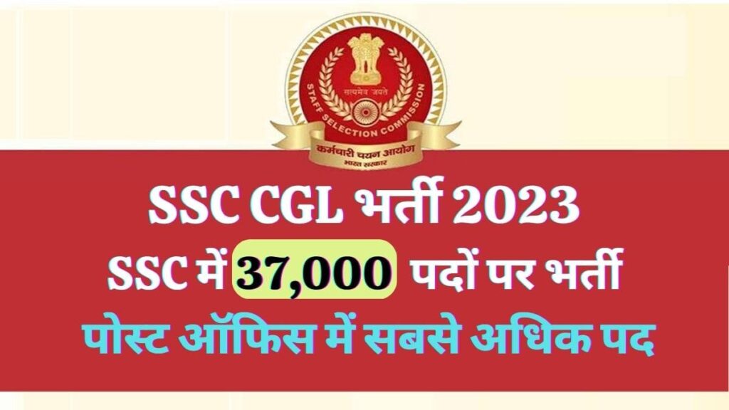 SSC CGL Bharti
