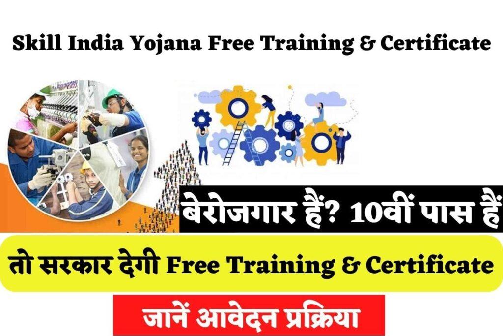 Skill India Yojana Free Training & Certificate