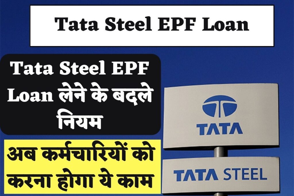 Tata Steel EPF Loan