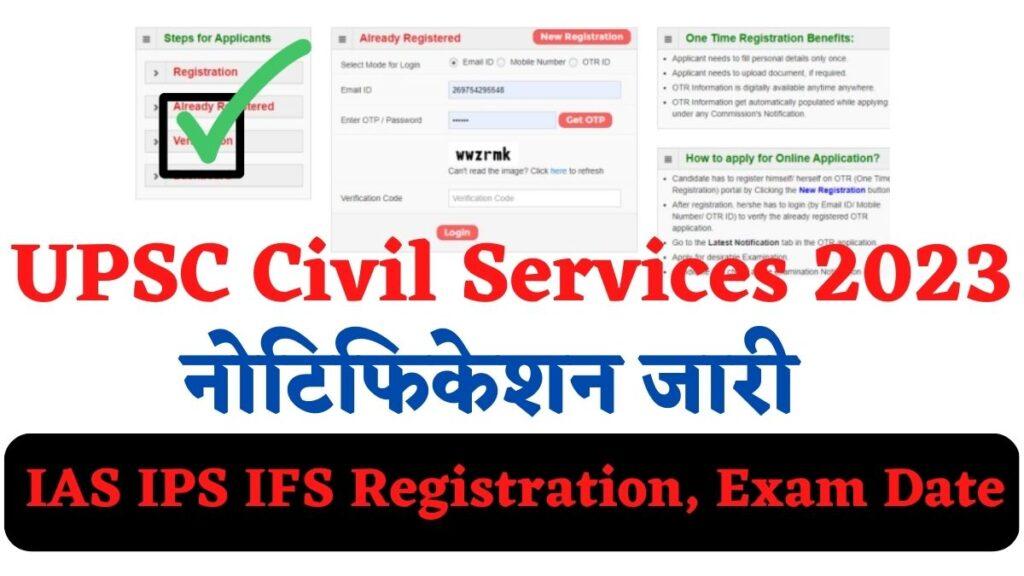 UPSC Civil Services 2023 Registration