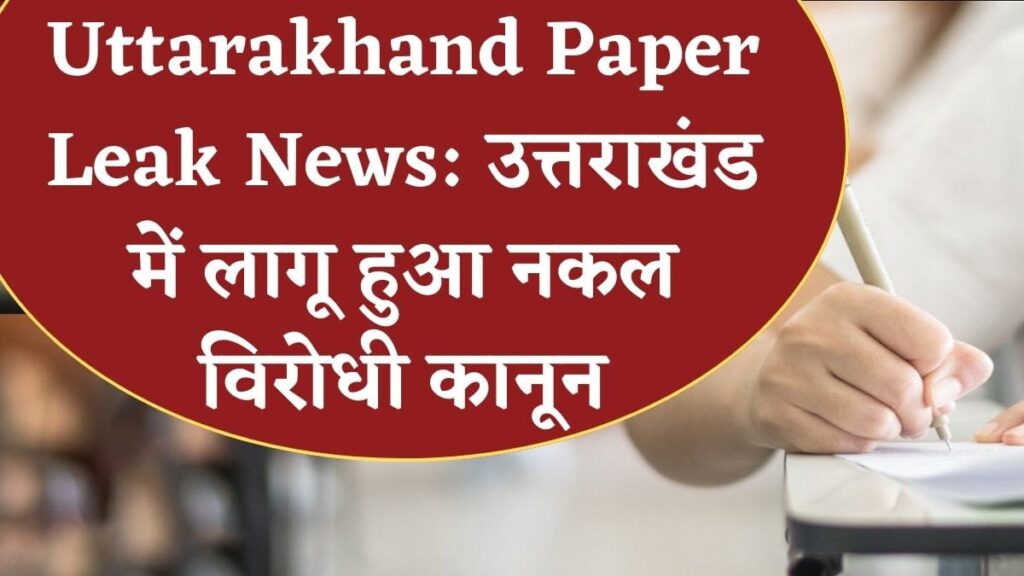 Uttarakhand Paper Leak News