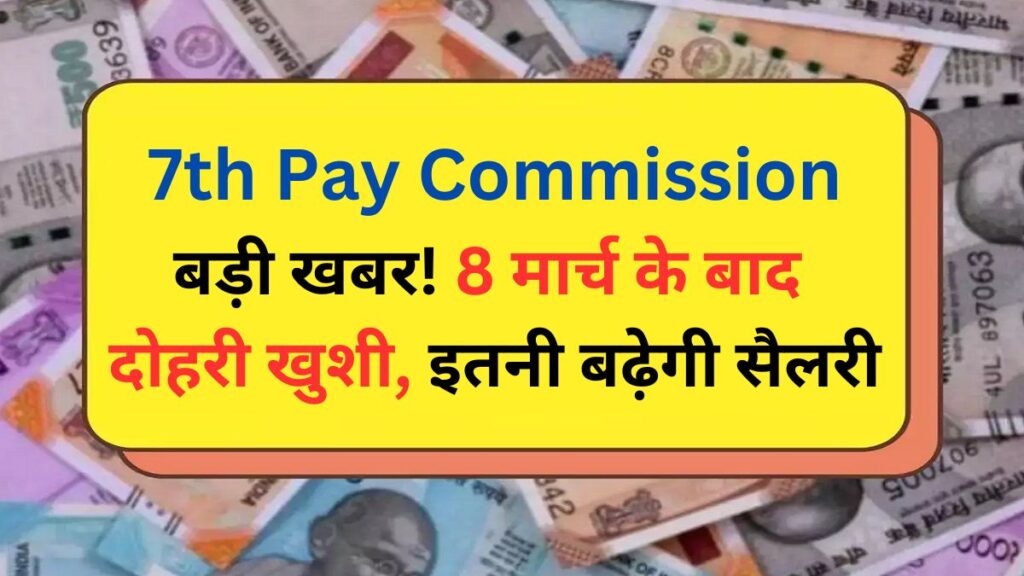 7th pay commission hike in dearness allowance and fitment factor