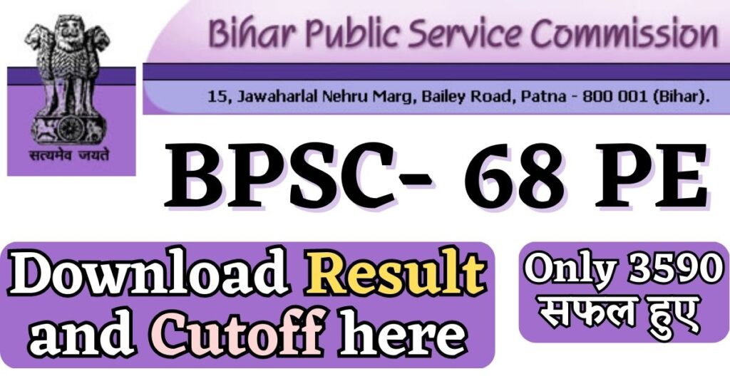 BPSC 68 CCE Preliminary Result