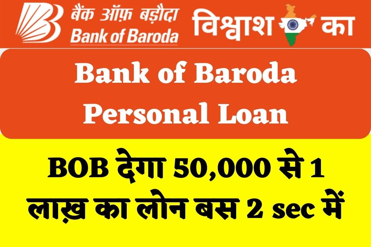 Bank of Baroda Personal Loann