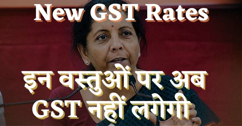 GST Rates Reduce
