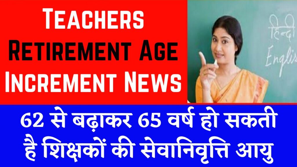 Teachers Retirement Age Increment News