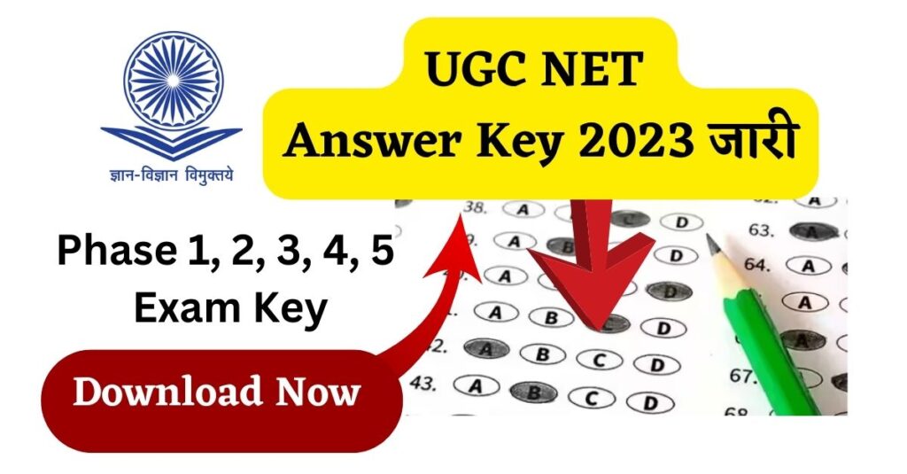 UGC NET Answer Key 2023 जारी: डाउनलोड करें Phase 1, 2, 3, 4, 5 Exam Key