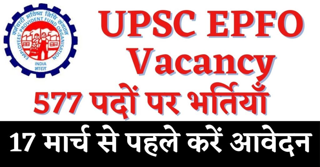 UPSC EPFO Vacancy