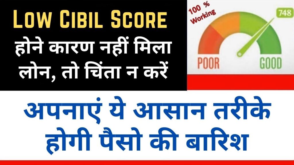 Ways of Loan with Low Cibil Score