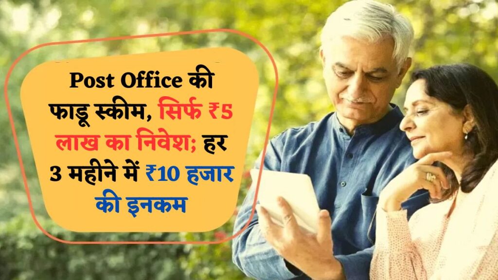 post office scheme for senior citizen