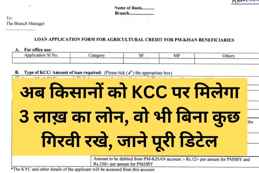 KCC Loan Online Apply