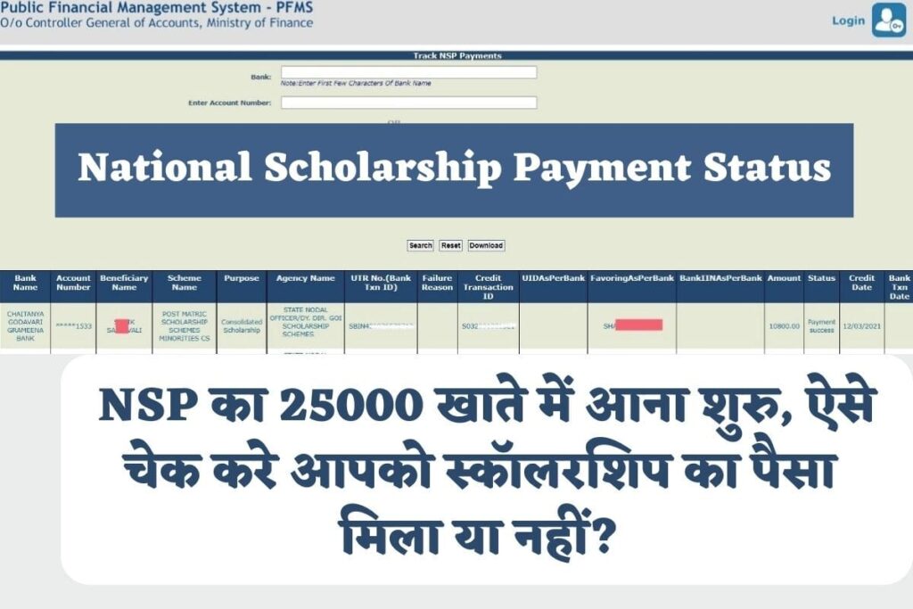 National-Scholarship-Payment-Status