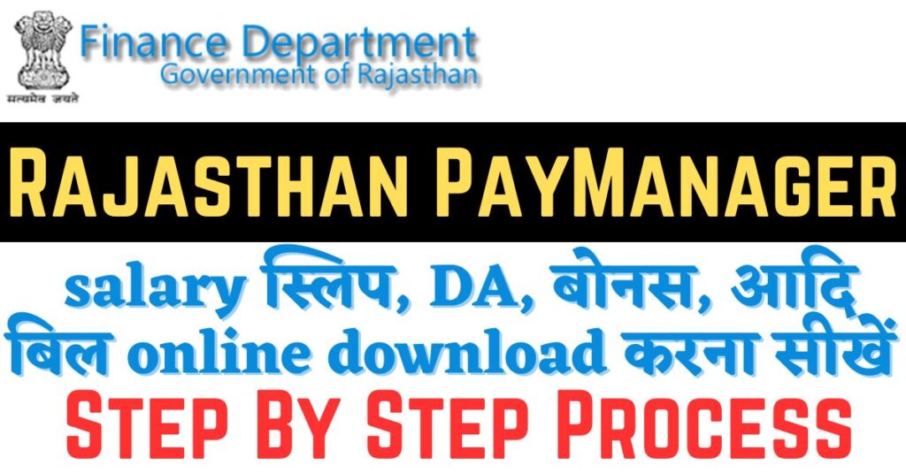 Paymanager Rajasthan Salary Slip Download:
