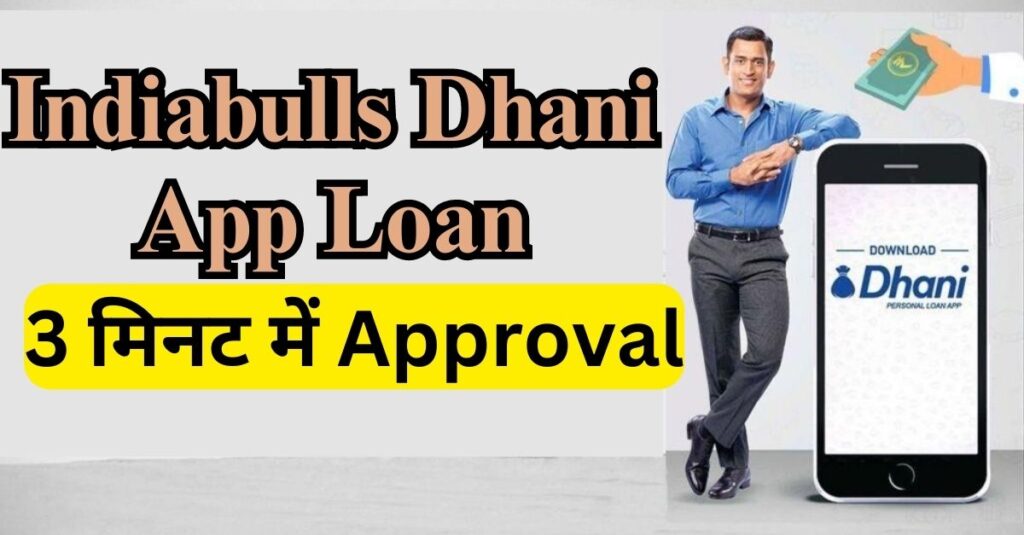 Indiabulls Dhani Loan