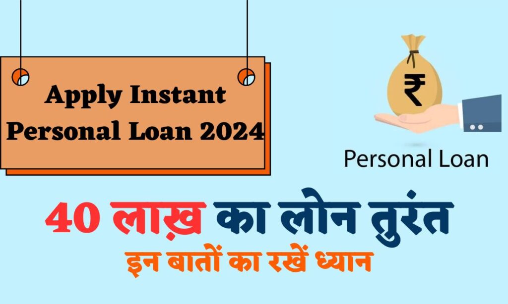 Apply Instant Personal Loan