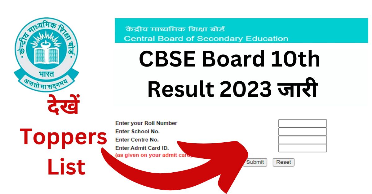 CBSE Board 10th Result 2023 जारी देखें Toppers List SSCNR