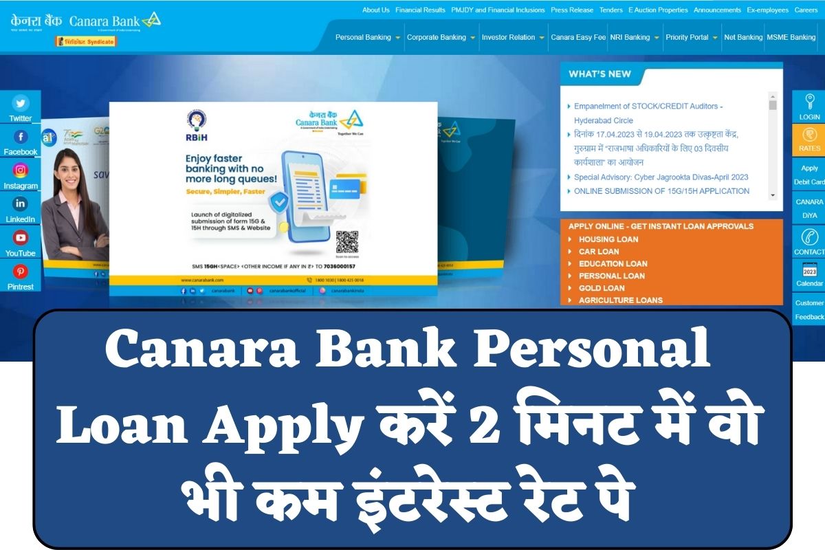Canara-Bank-Personal-Loan