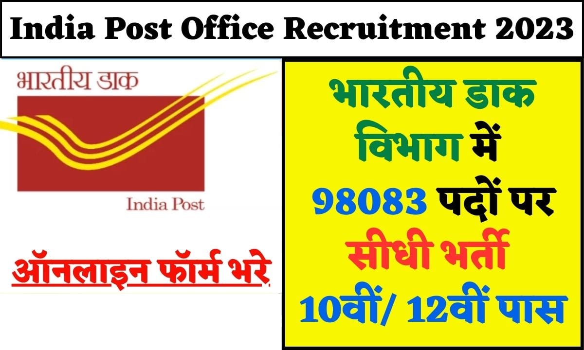 India-Post-Office-Recruitment-2023