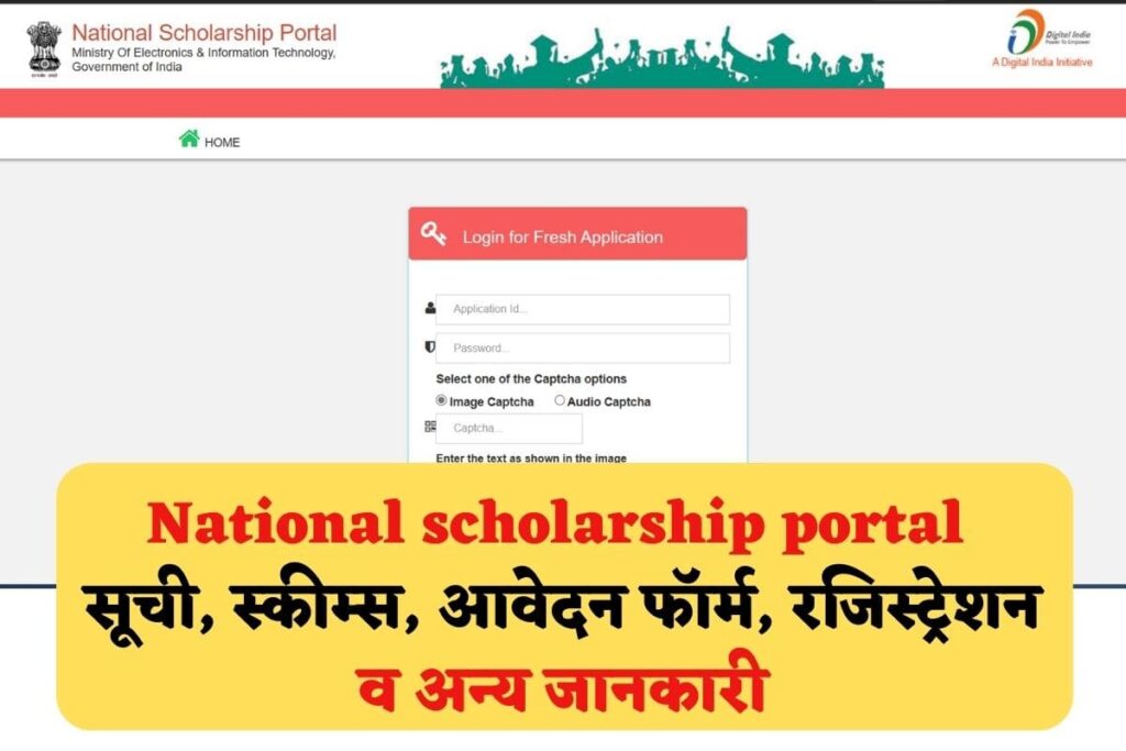 National scholarship portal