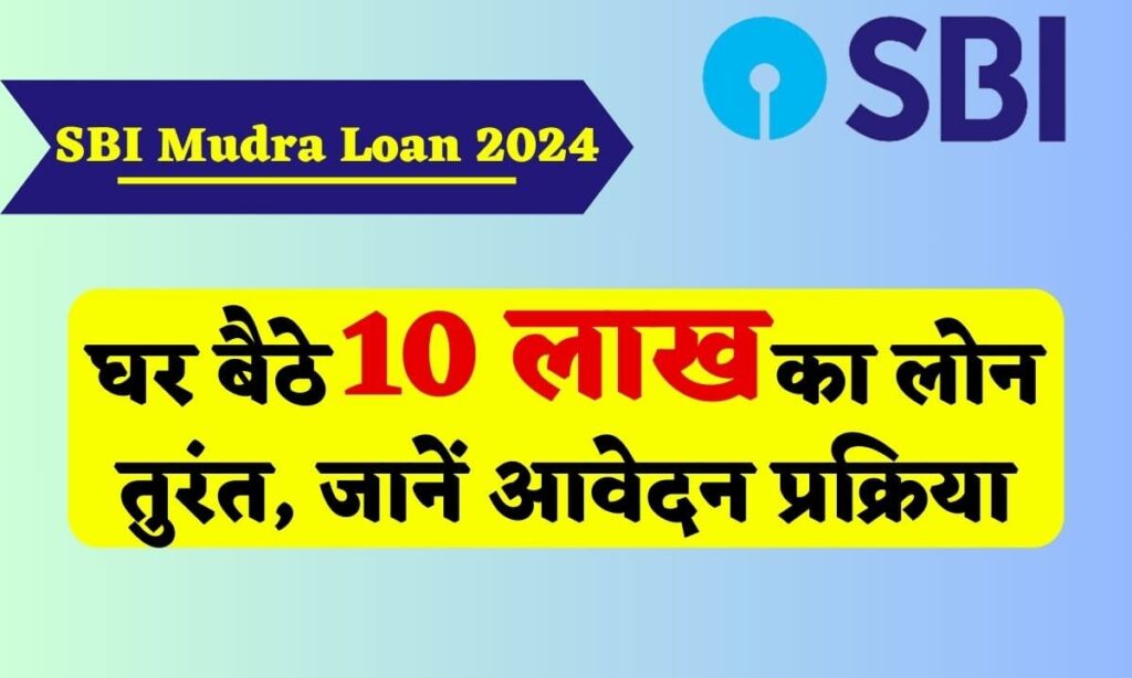 SBI Mudra Loan 2024