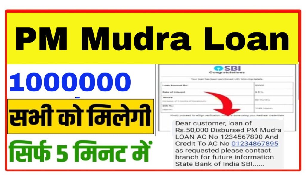 पाएं 5 मिनट में 1000000 तक का Mudra Loan यहां करें ऑनलाइन अप्लाई min