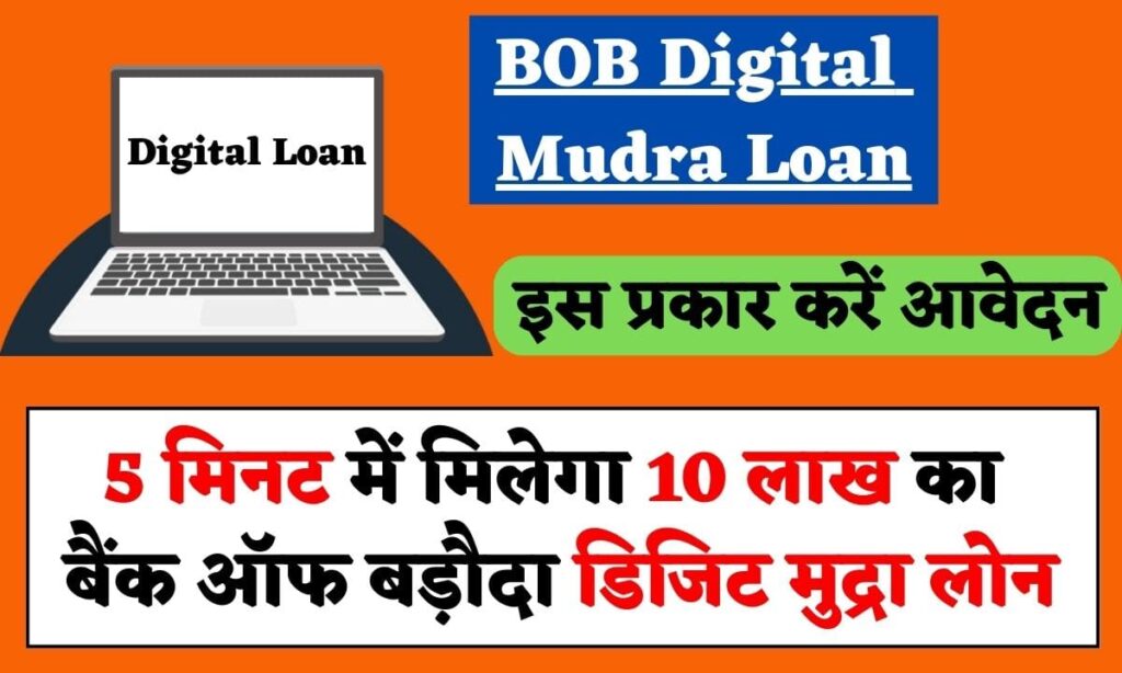 BOB Digital Mudra Loan