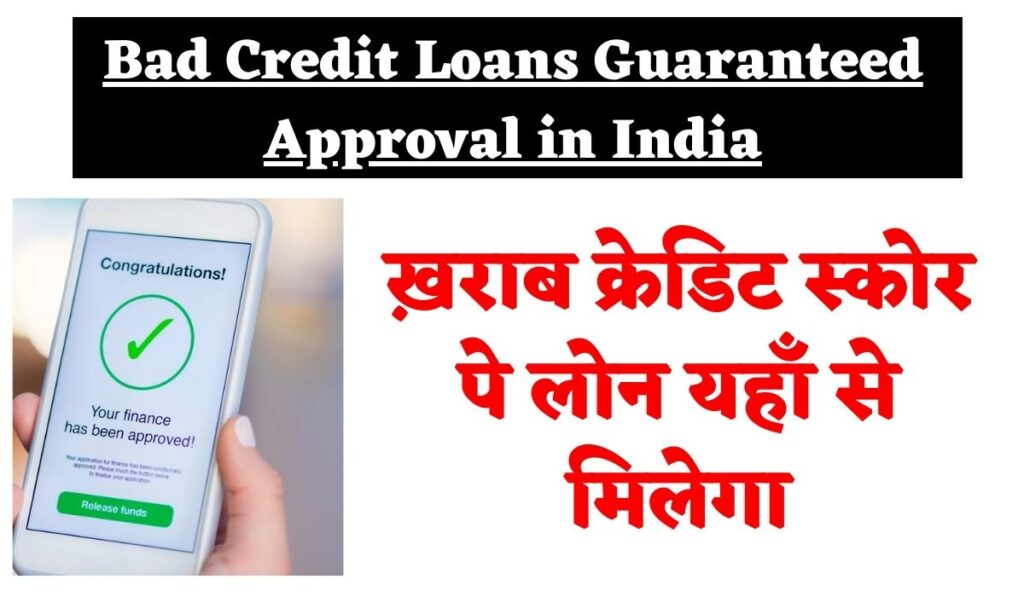 Bad Credit Loans Guaranteed Approval in India min