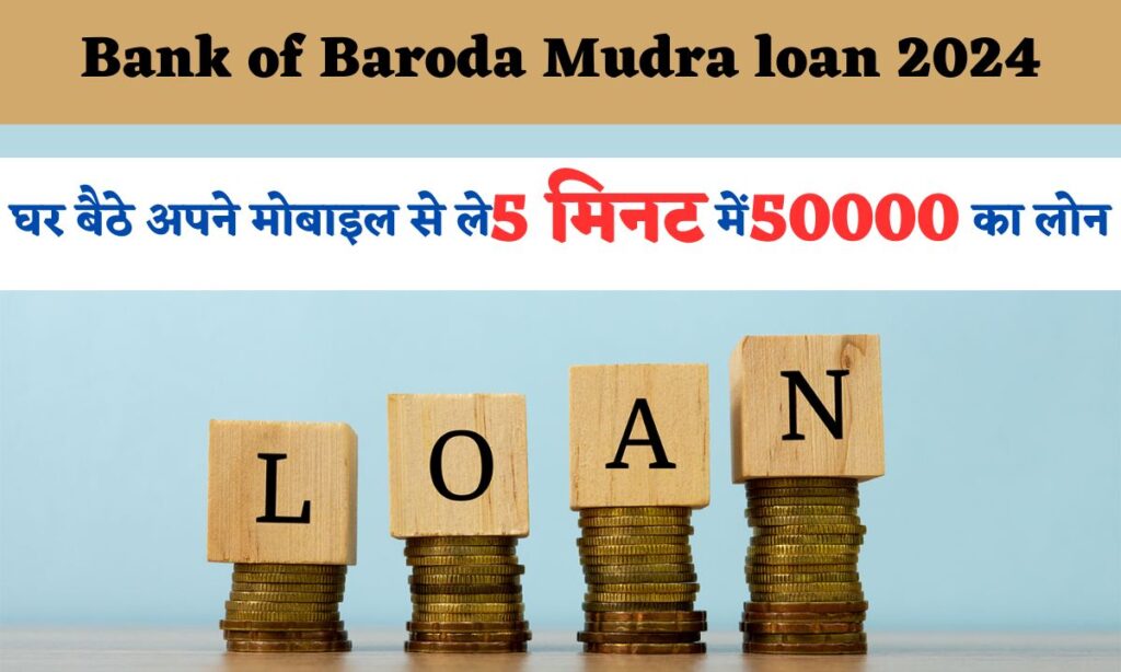 Bank of Baroda Mudra loan 2024