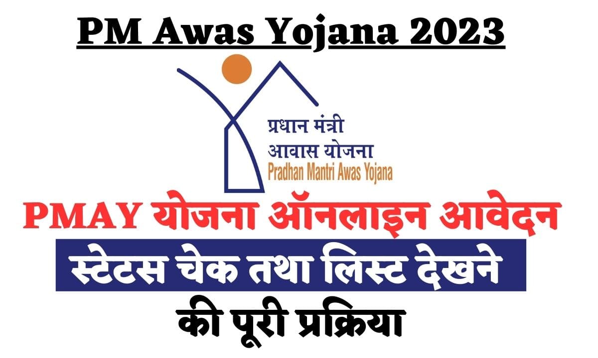 PM Awas Yojana 2023 Registration प्रधान मंत्री आवास योजना – Wed India