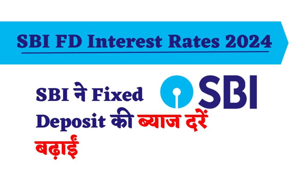 SBI FD Interest Rates 2024: SBI ने Fixed Deposit की ब्याज दरें बढ़ाईं