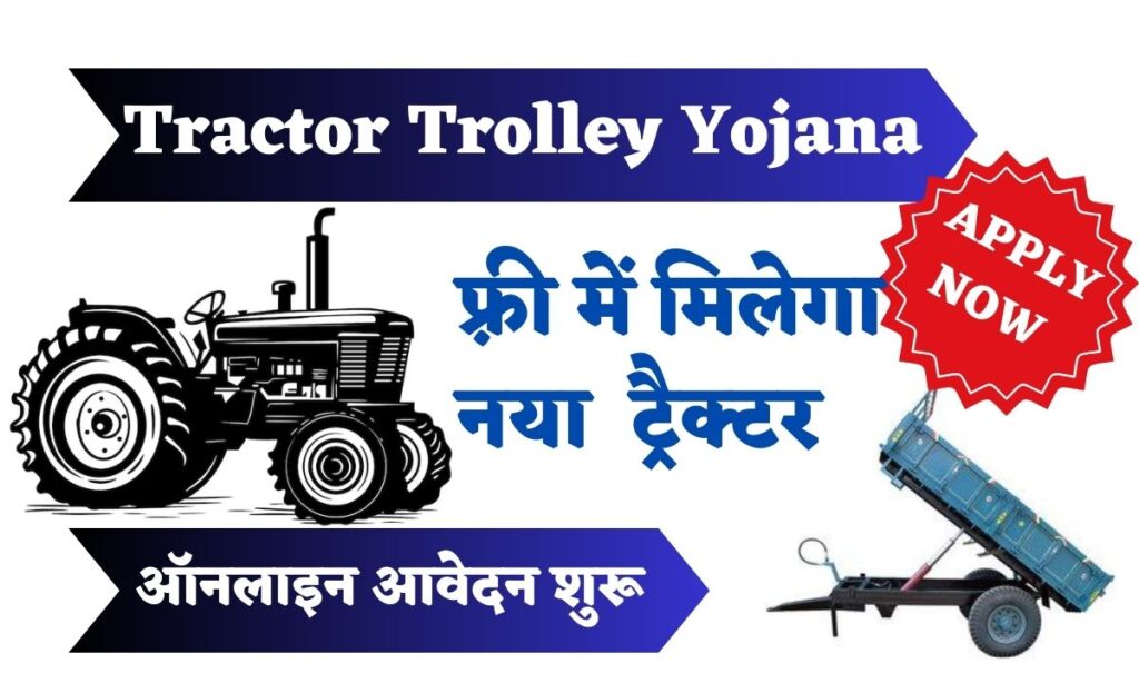 Tractor Trolley Yojana