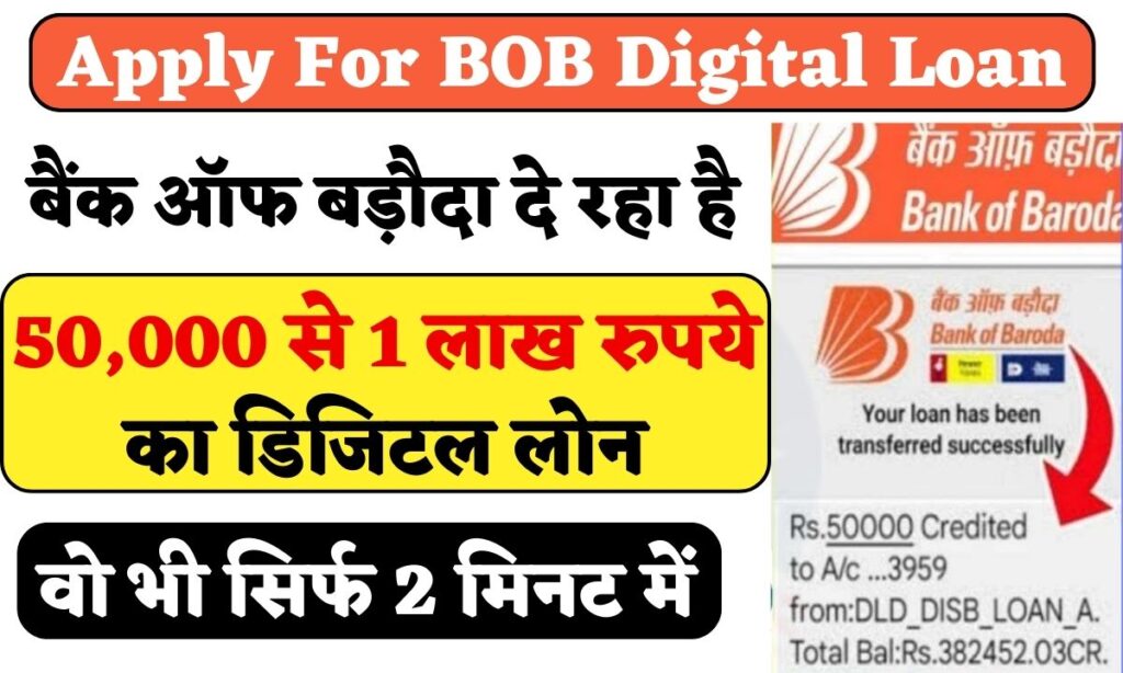 Apply For BOB Digital Loan