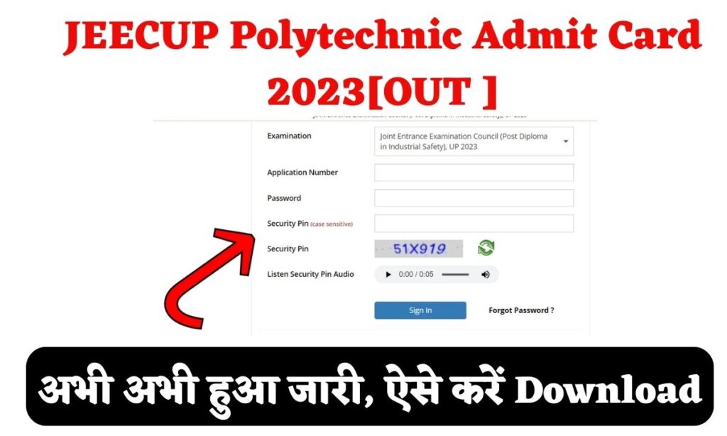 JEECUP Polytechnic Admit Card 2023[OUT ]